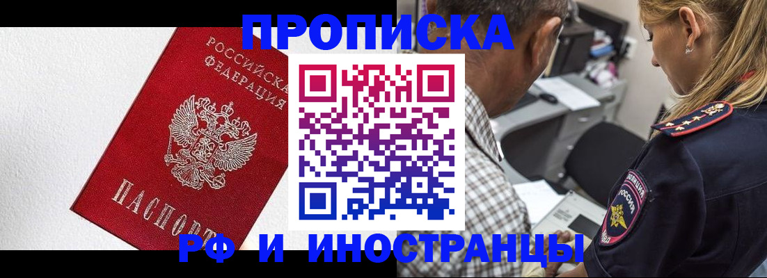 прописка законно в Аргуне