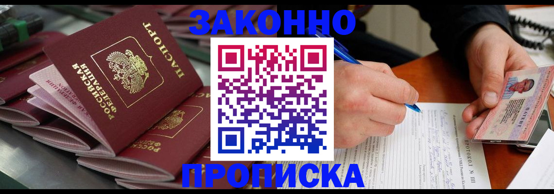 прописка в квартире в Аргуне