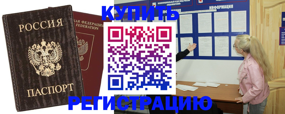 регистрация в Аргуне