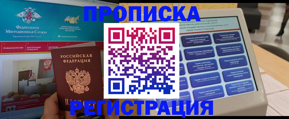 прописка паспорт в Аргуне
